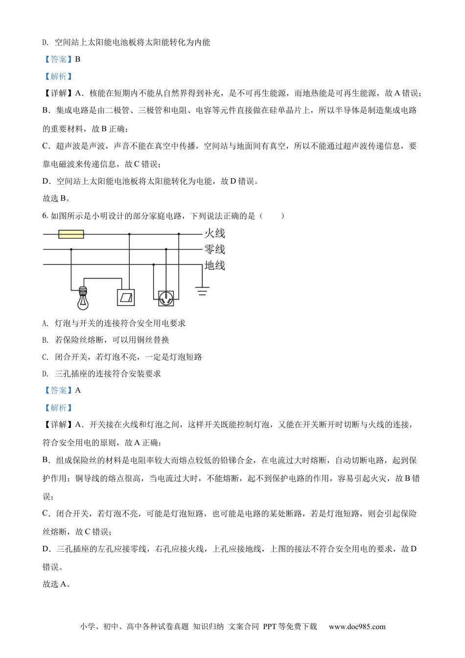 【中考历年真题】2022年辽宁省锦州市中考物理试题（解析版）.docx