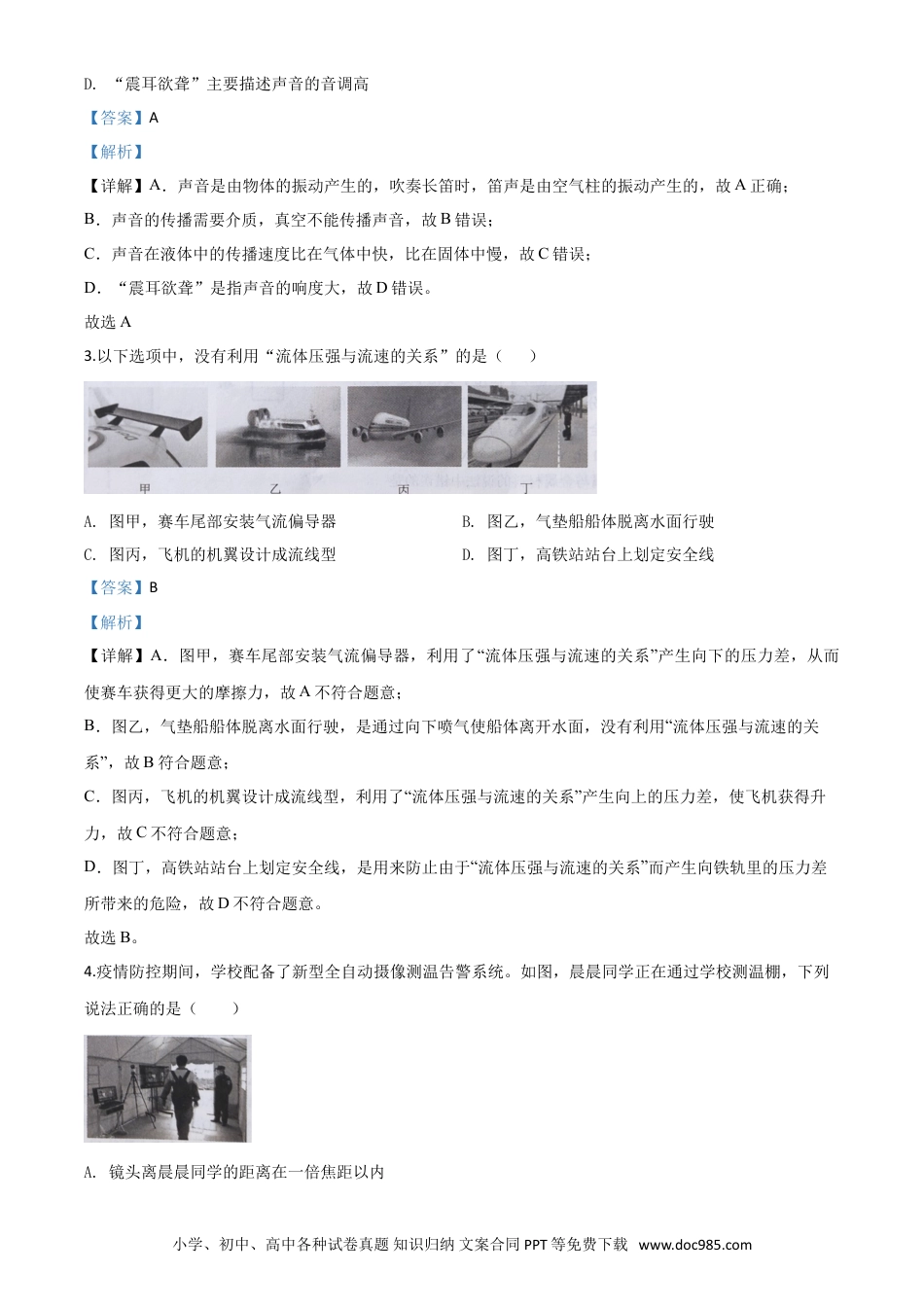 【中考历年真题】精品解析：2020年湖北省天门、仙桃、潜江、江汉油田中考物理试题（解析版）.doc