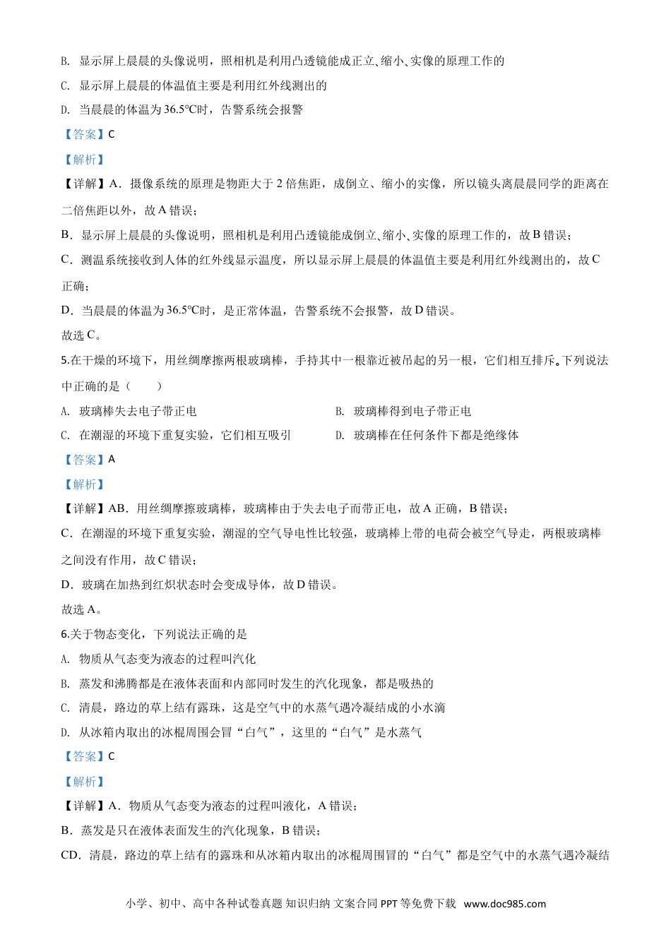 【中考历年真题】精品解析：2020年湖北省天门、仙桃、潜江、江汉油田中考物理试题（解析版）.doc