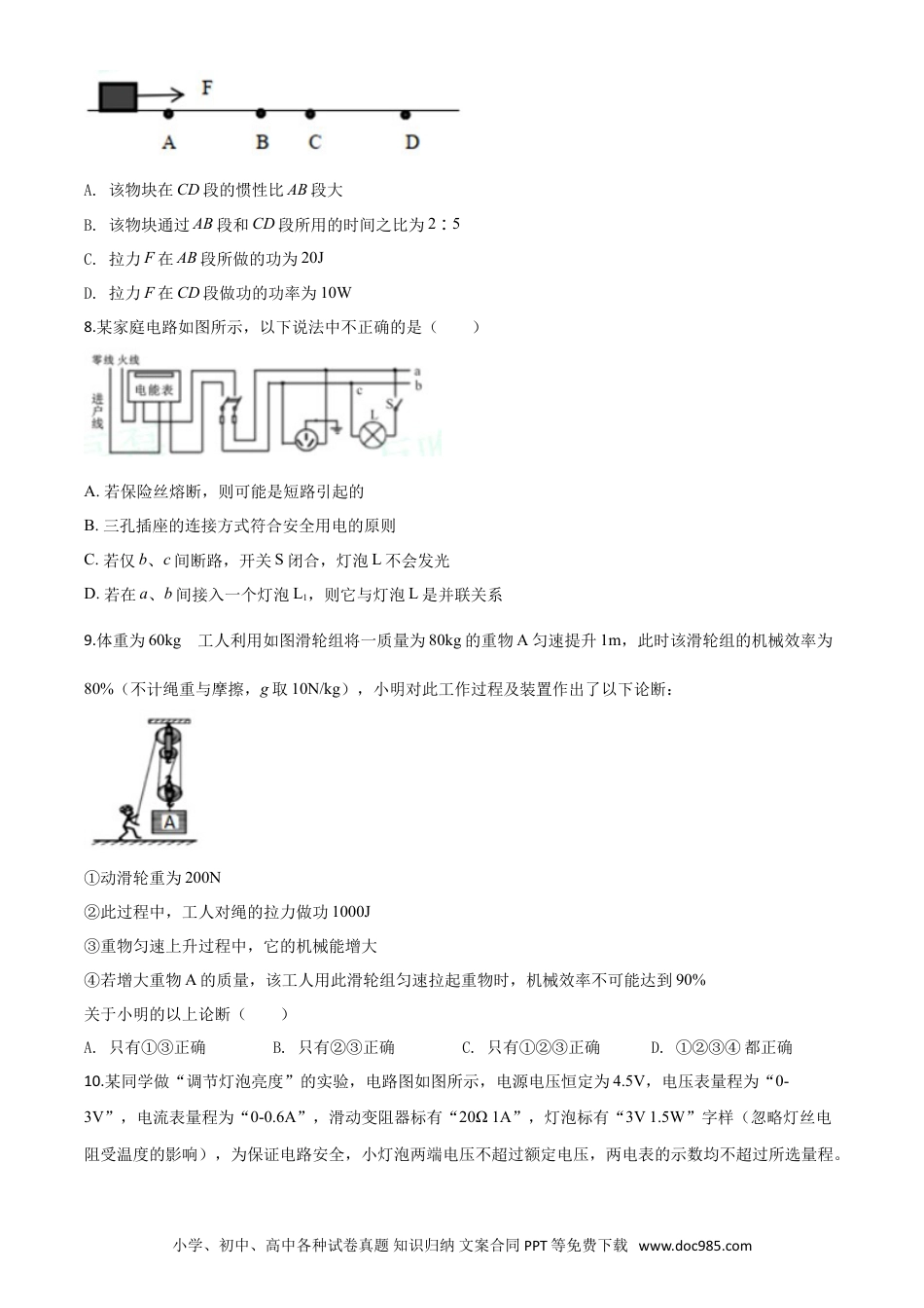 【中考历年真题】精品解析：2020年湖北省随州市中考物理试题（原卷版）.doc