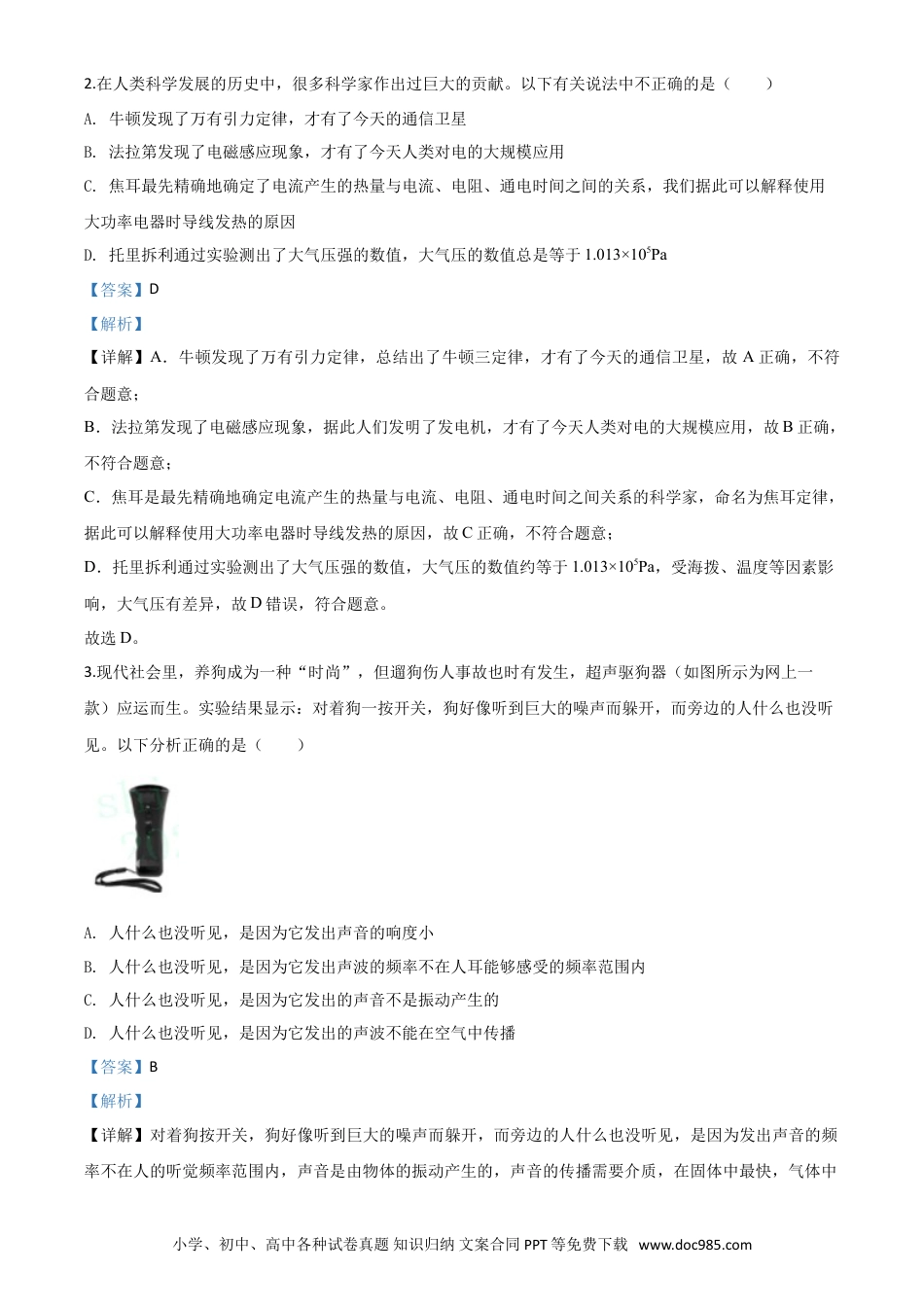 【中考历年真题】精品解析：2020年湖北省随州市中考物理试题（解析版）.doc
