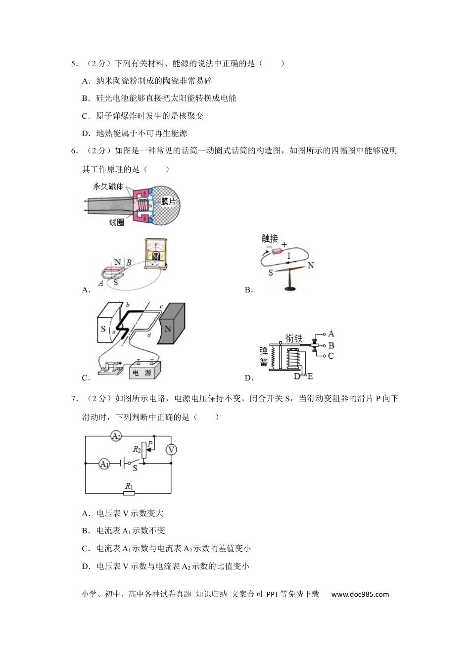 【中考历年真题】2021年辽宁省锦州市中考物理试题（空白卷）.docx