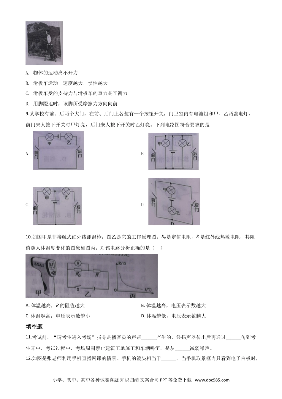 【中考历年真题】精品解析：2020年湖北省十堰市中考物理试题（原卷版）.doc