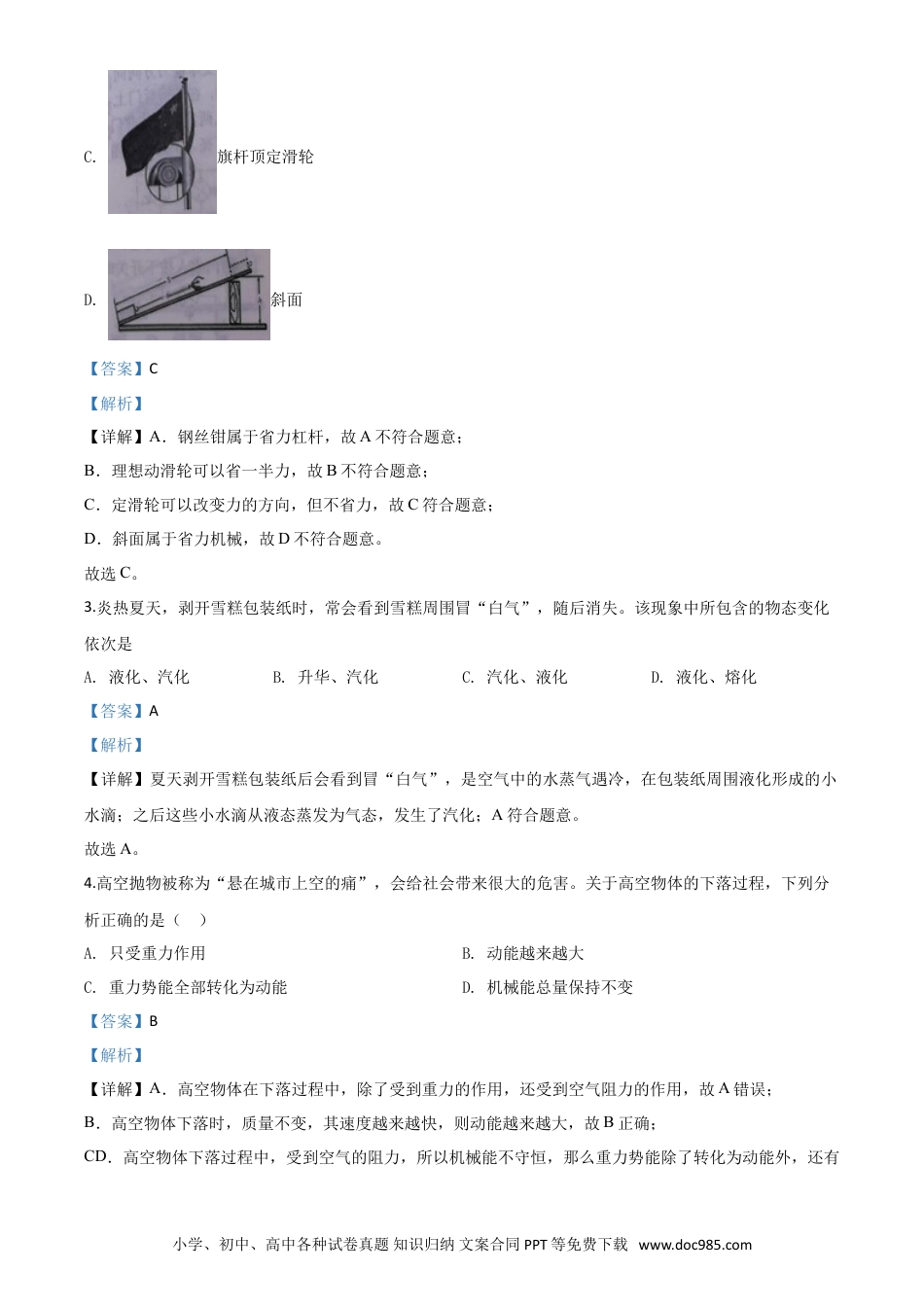 【中考历年真题】精品解析：2020年湖北省十堰市中考物理试题（解析版）.doc