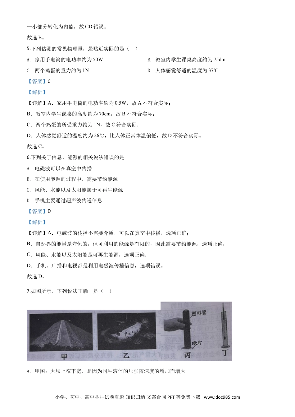 【中考历年真题】精品解析：2020年湖北省十堰市中考物理试题（解析版）.doc
