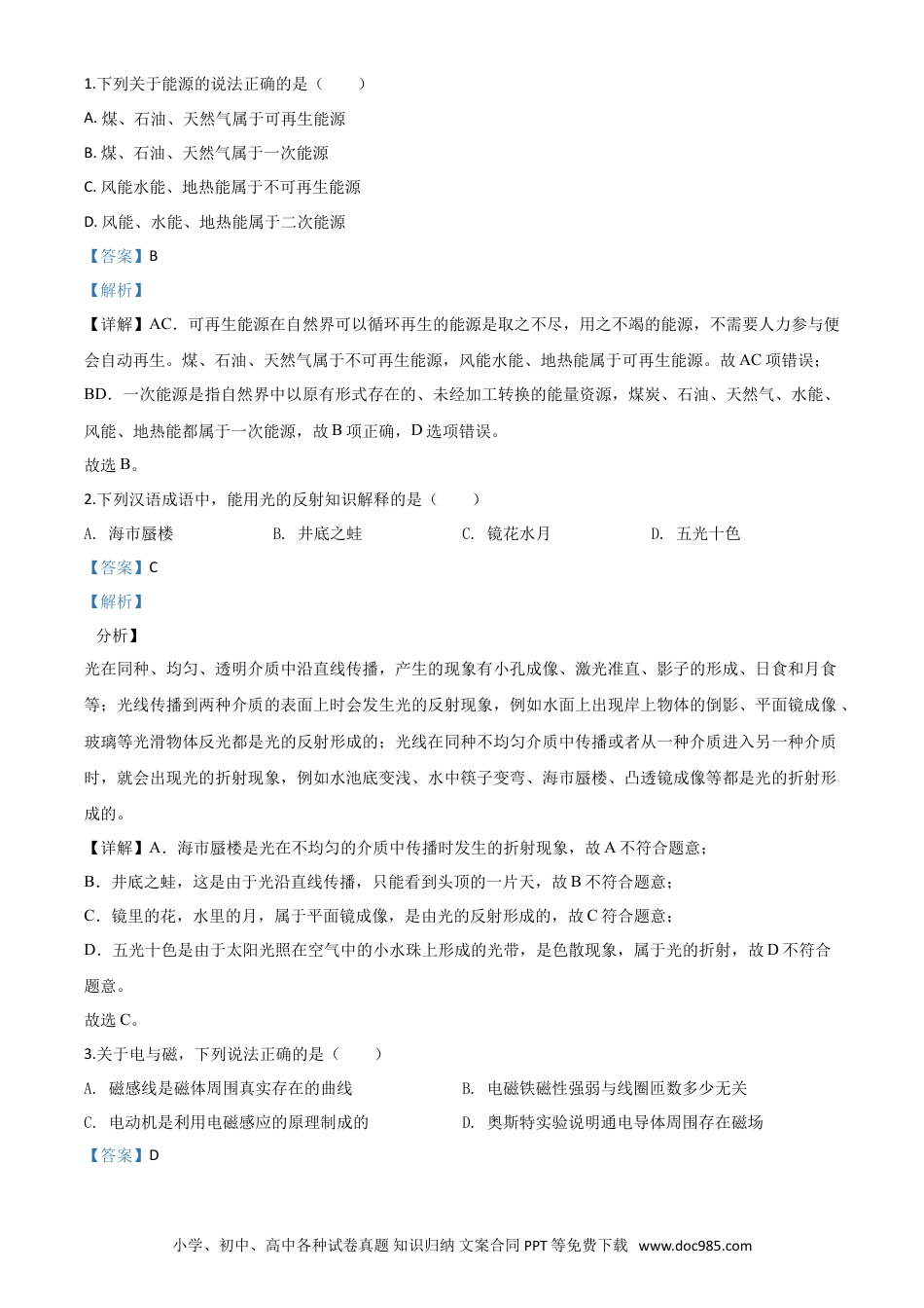 【中考历年真题】精品解析：2020年湖北省荆州市中考物理试题（解析版）.doc