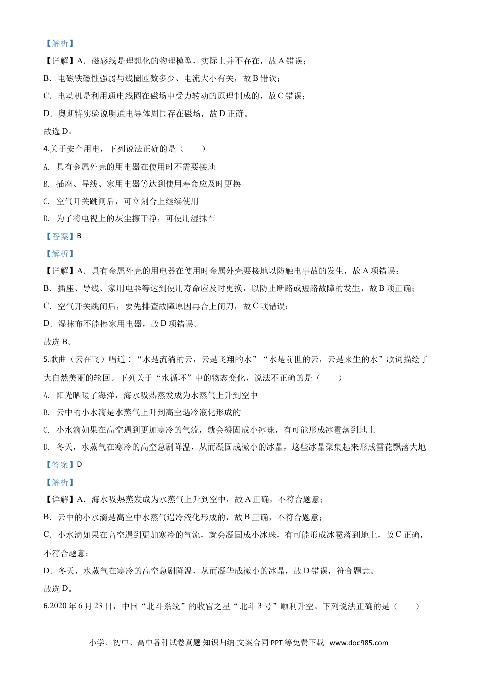 【中考历年真题】精品解析：2020年湖北省荆州市中考物理试题（解析版）.doc