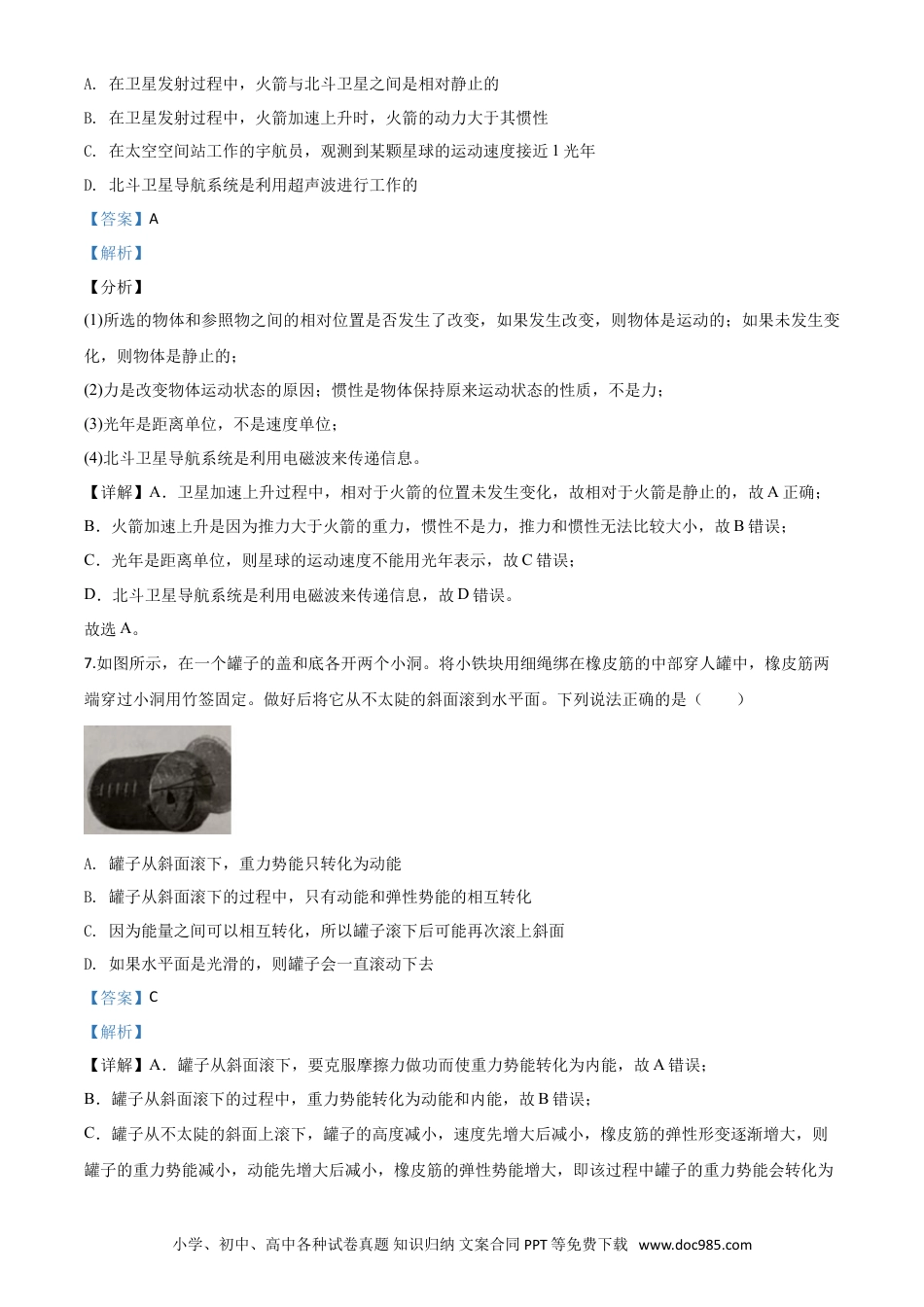 【中考历年真题】精品解析：2020年湖北省荆州市中考物理试题（解析版）.doc