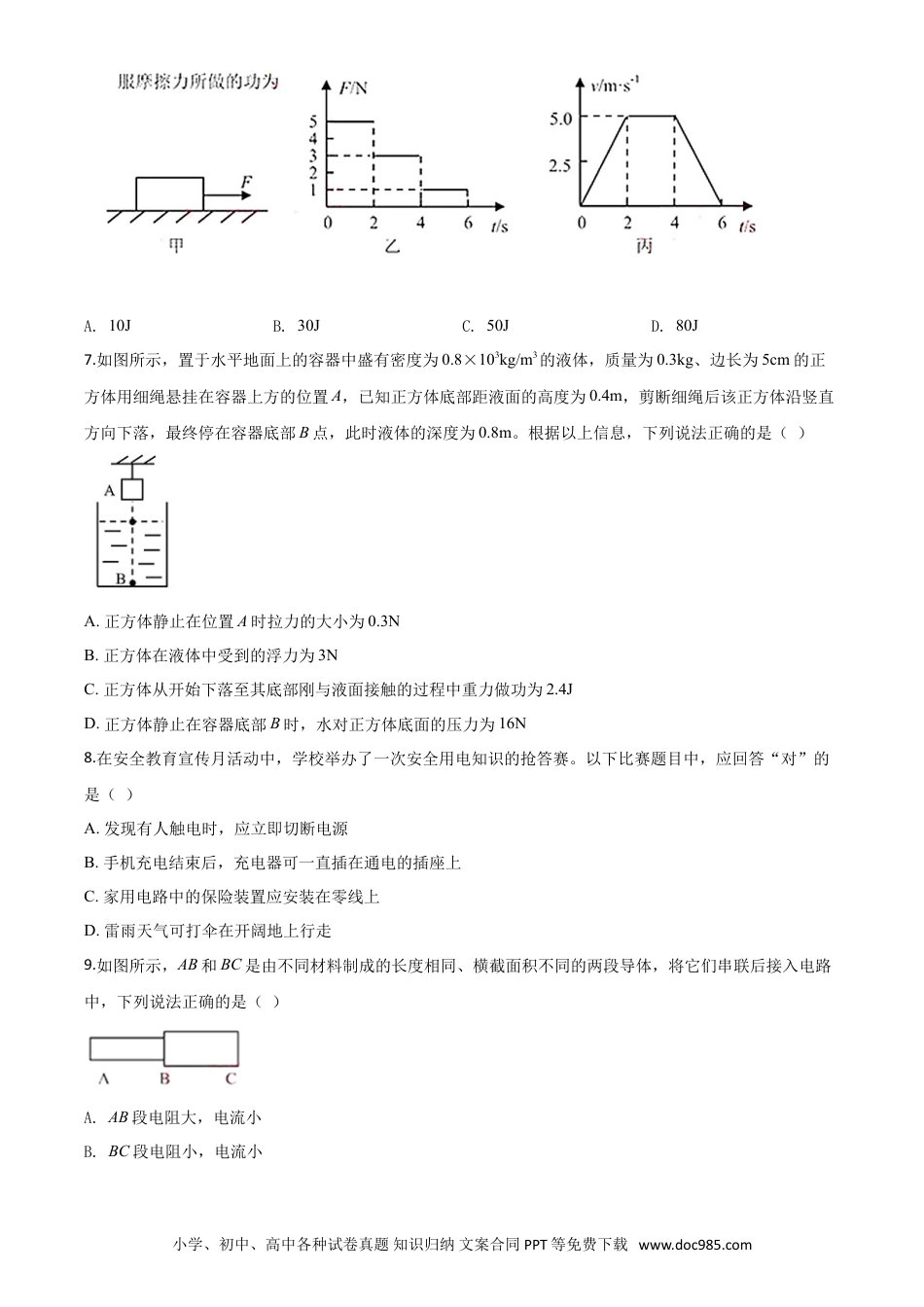 【中考历年真题】精品解析：2020年湖北省荆门市中考物理试题（原卷版）.doc