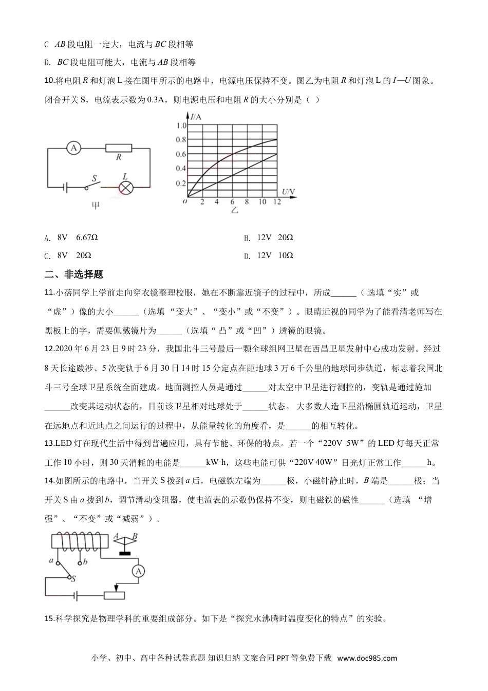 【中考历年真题】精品解析：2020年湖北省荆门市中考物理试题（原卷版）.doc