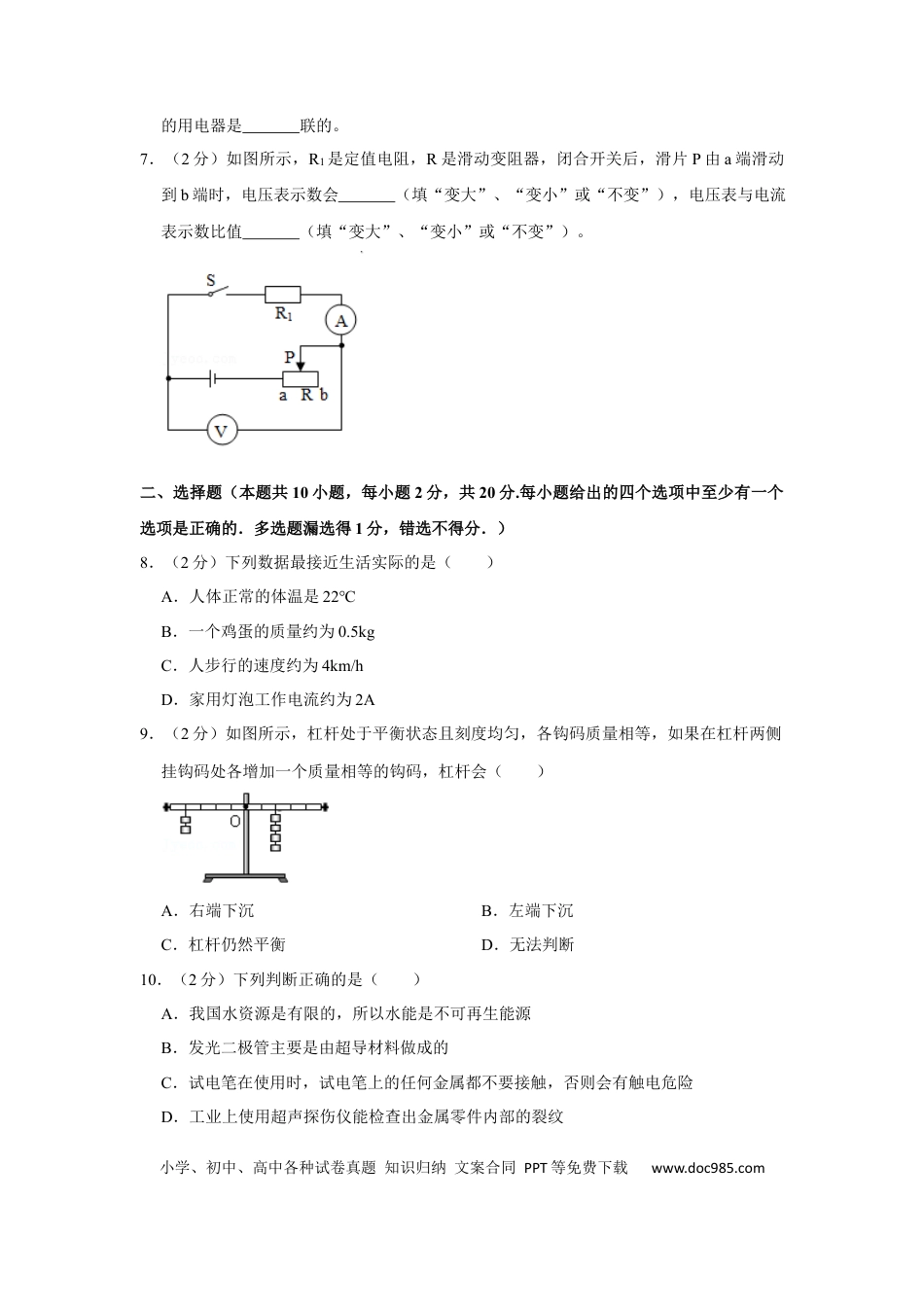 【中考历年真题】2016年辽宁省锦州市中考物理试题（空白卷）.docx