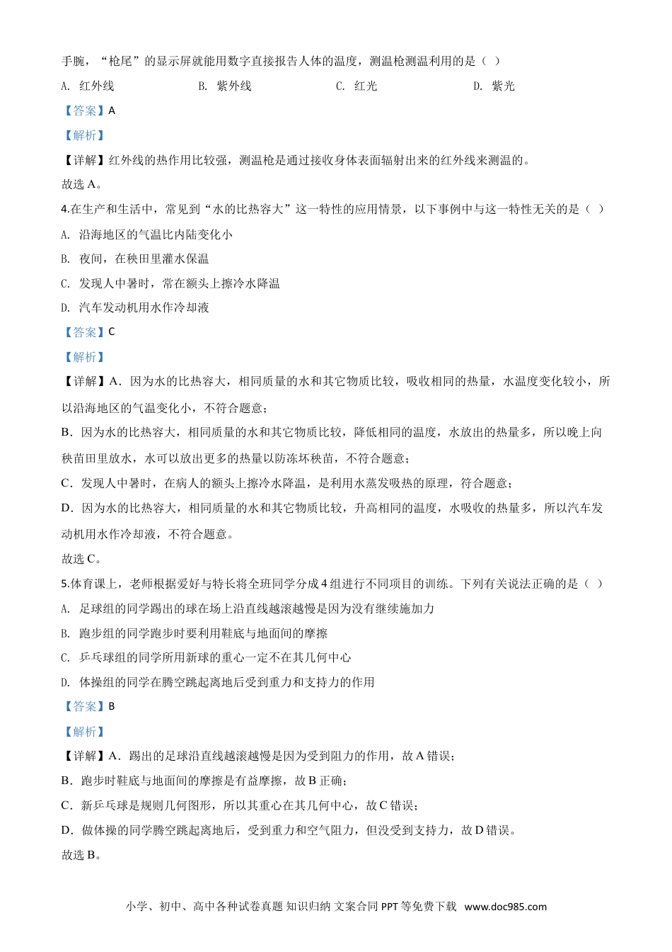 【中考历年真题】精品解析：2020年湖北省荆门市中考物理试题（解析版）.doc
