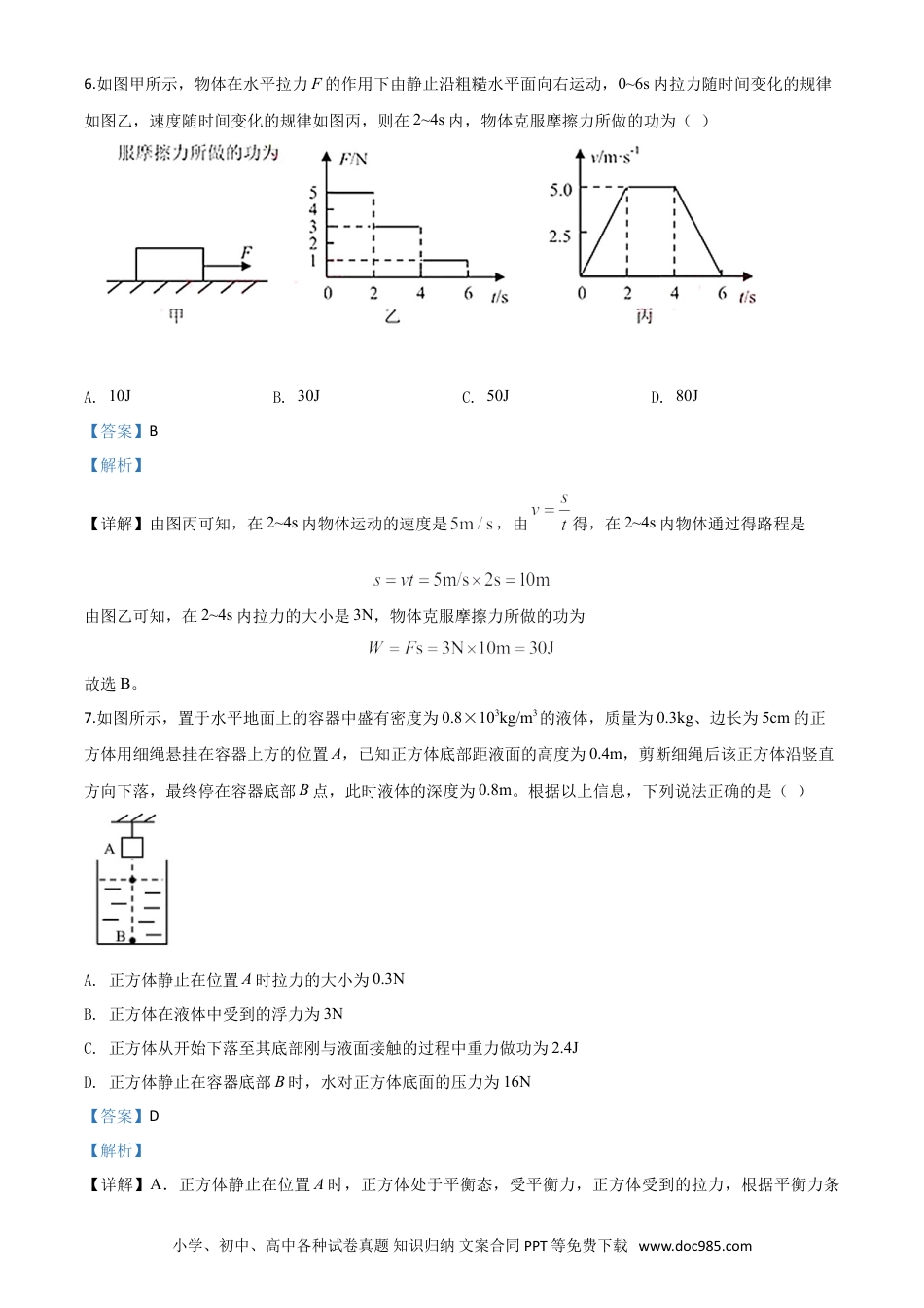 【中考历年真题】精品解析：2020年湖北省荆门市中考物理试题（解析版）.doc