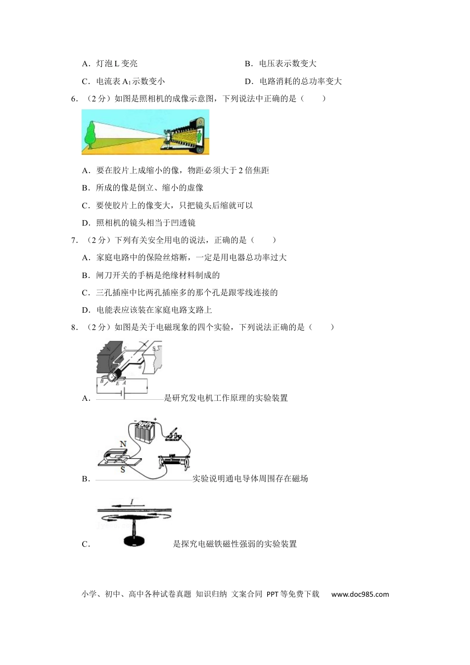 【中考历年真题】2015年辽宁省锦州市中考物理试题（空白卷）.docx
