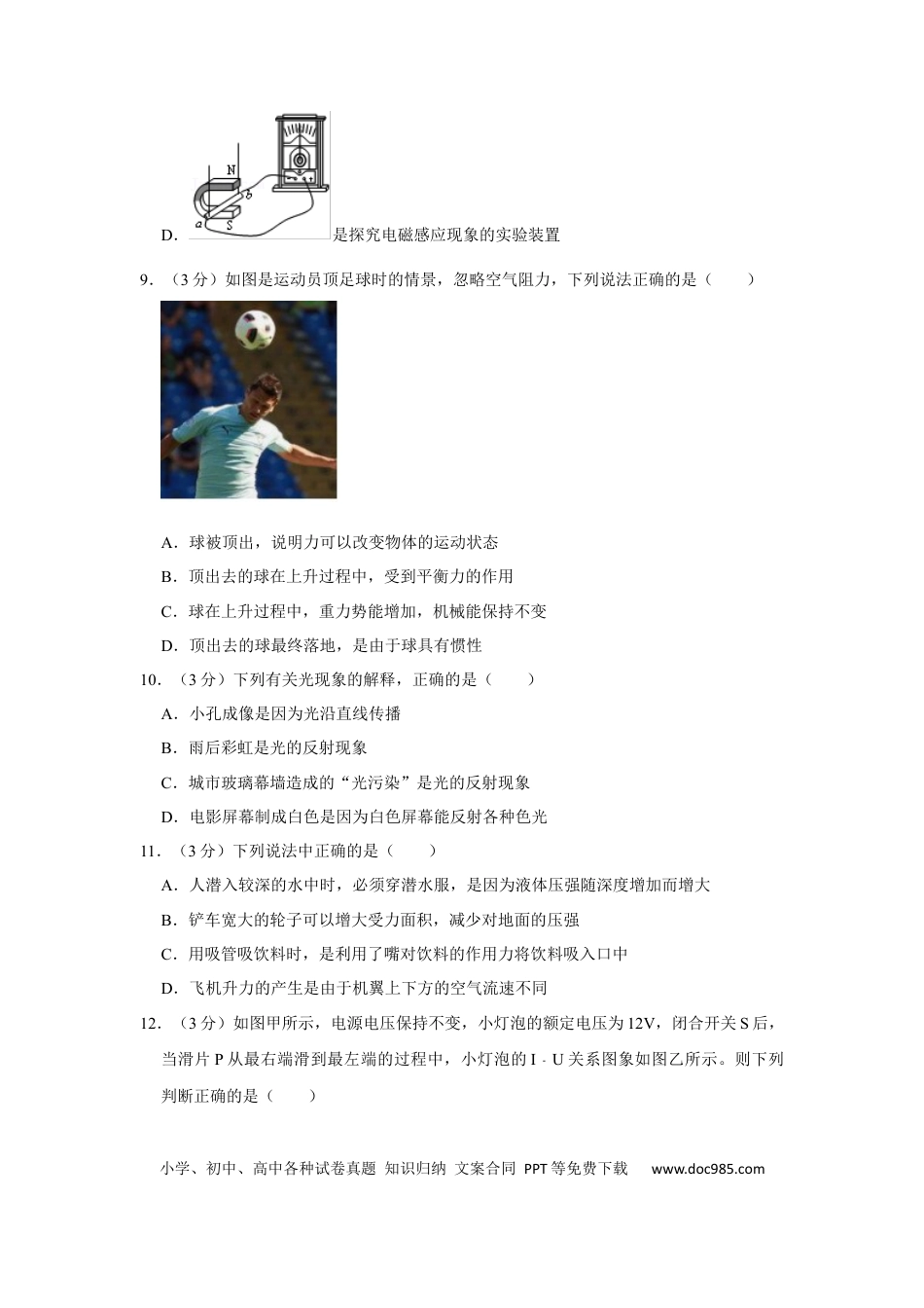 【中考历年真题】2015年辽宁省锦州市中考物理试题（空白卷）.docx