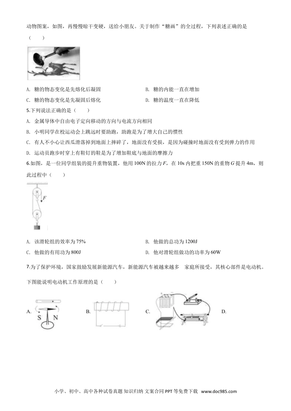 【中考历年真题】精品解析：2020年湖北省黄石市中考物理试题（原卷版）.doc