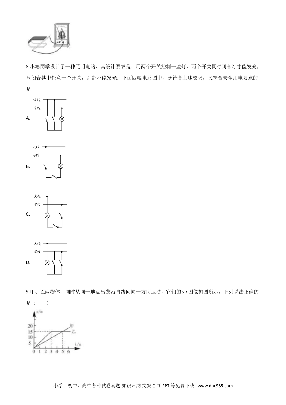 【中考历年真题】精品解析：2020年湖北省黄石市中考物理试题（原卷版）.doc
