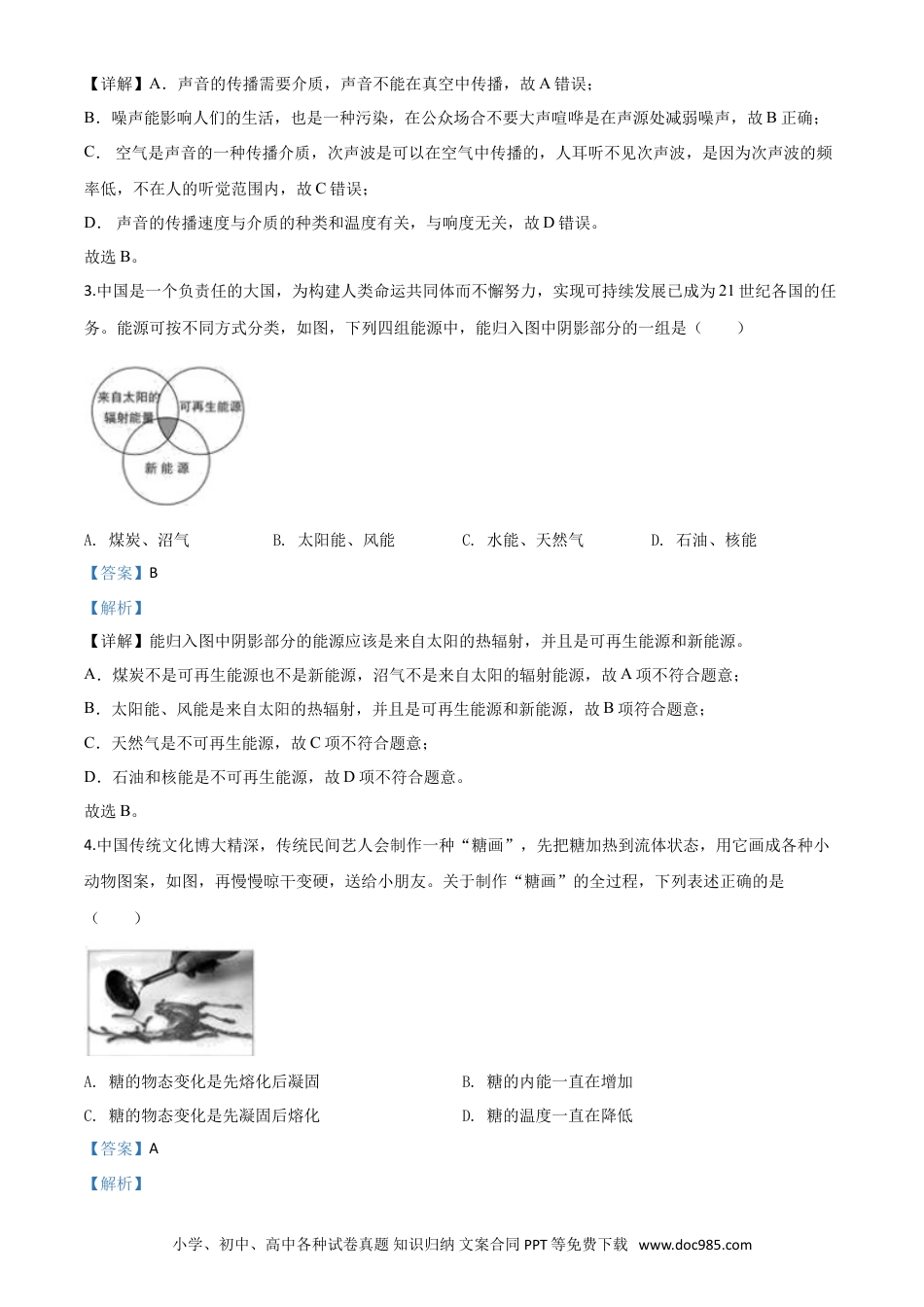 【中考历年真题】精品解析：2020年湖北省黄石市中考物理试题（解析版）.doc