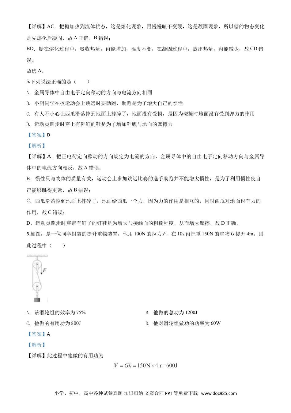 【中考历年真题】精品解析：2020年湖北省黄石市中考物理试题（解析版）.doc