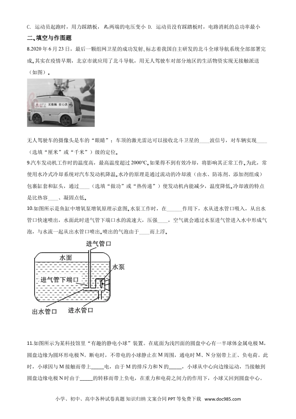 【中考历年真题】精品解析：2020年湖北省黄冈市中考物理试题（原卷版）.doc
