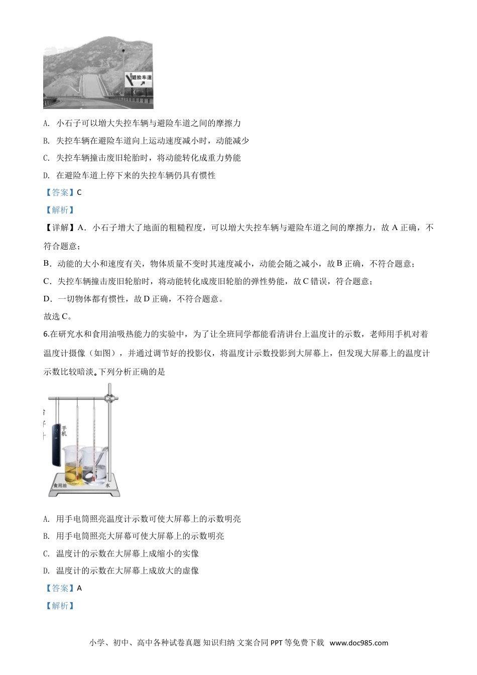 【中考历年真题】精品解析：2020年湖北省黄冈市中考物理试题（解析版）.doc