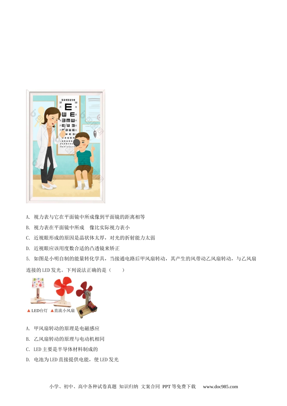 【中考历年真题】2021年辽宁省铁岭、葫芦岛市中考物理试题（原卷版.）.docx
