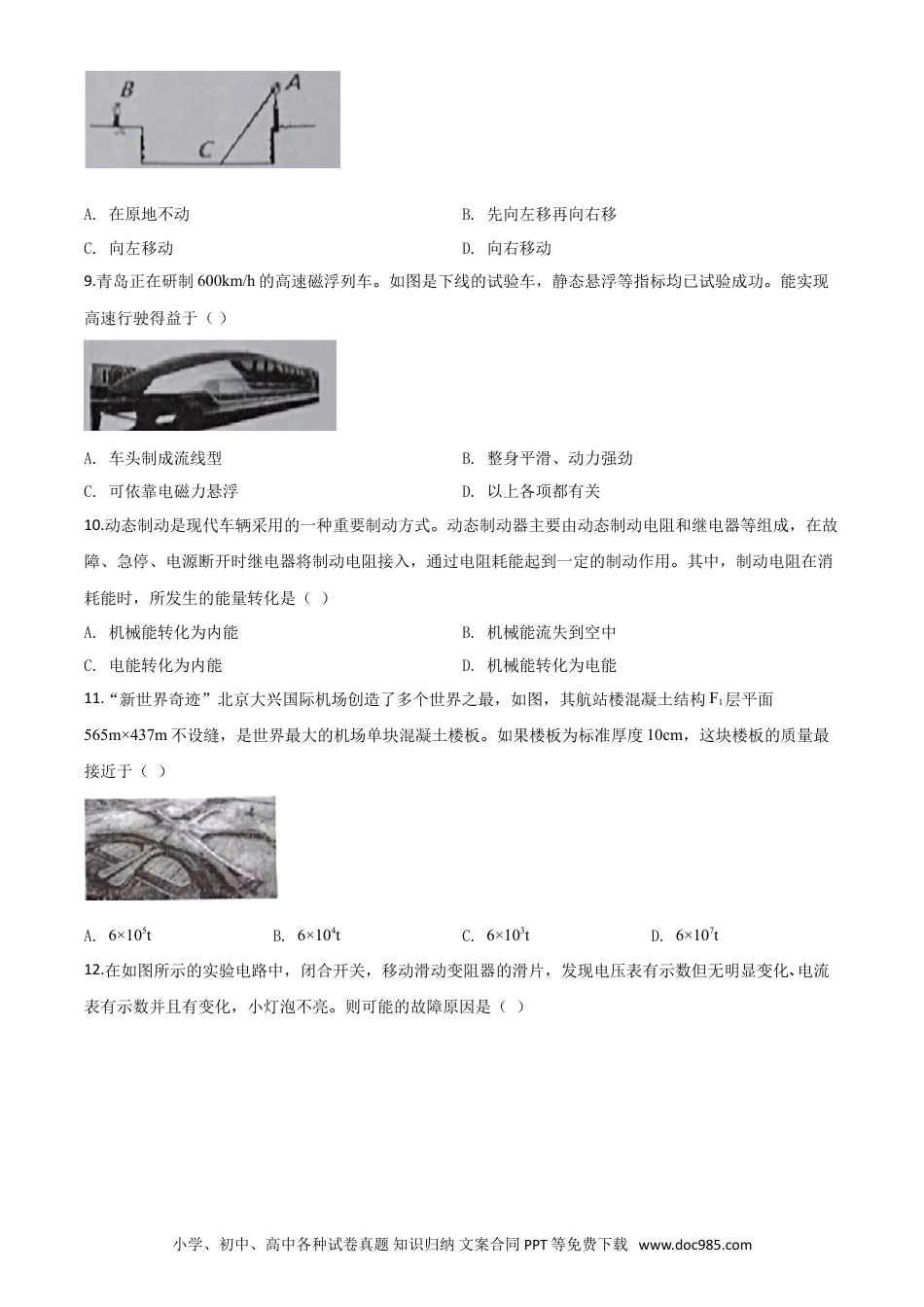 【中考历年真题】精品解析：2020年湖北省恩施州中考物理试题（原卷版）.doc