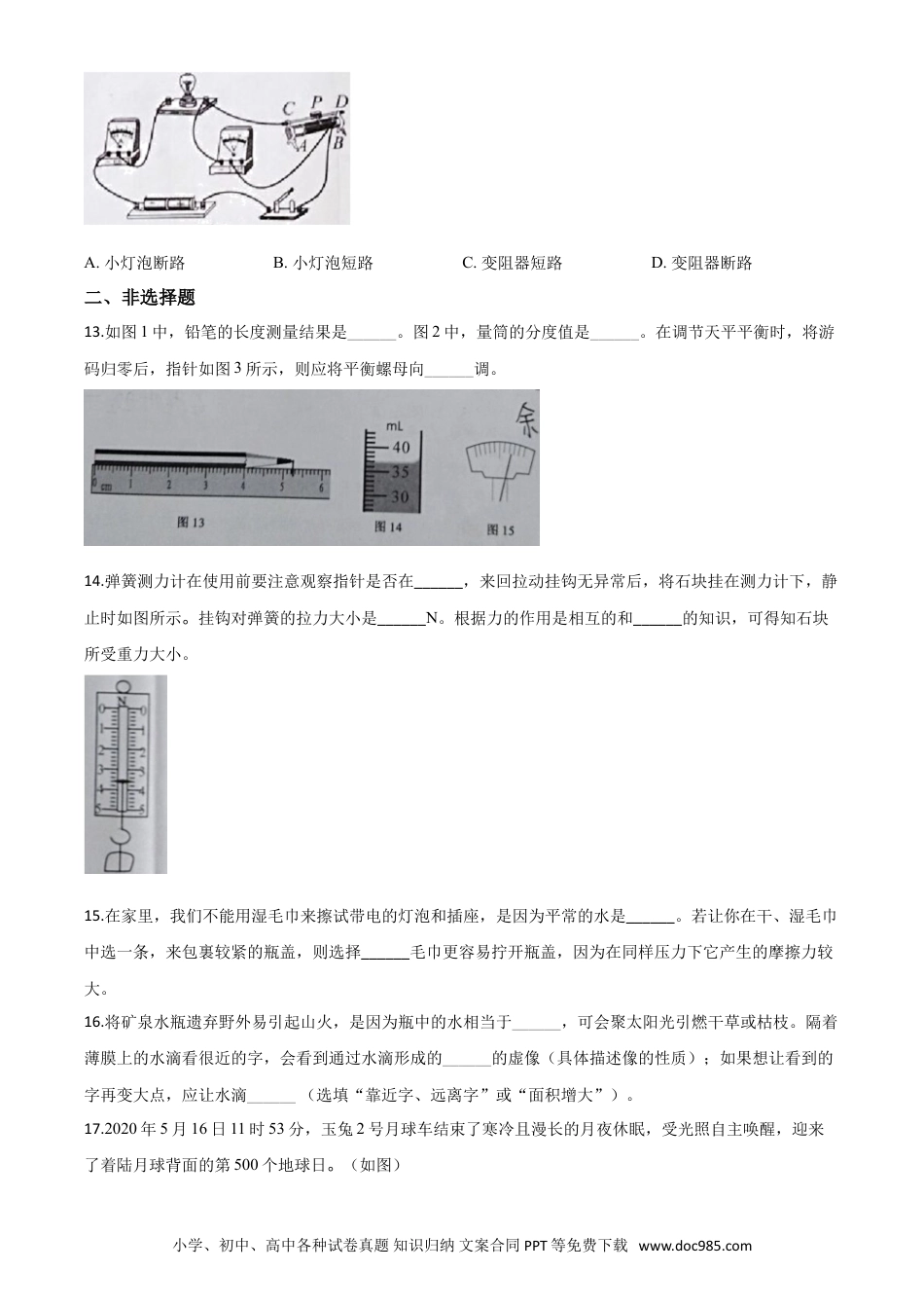 【中考历年真题】精品解析：2020年湖北省恩施州中考物理试题（原卷版）.doc