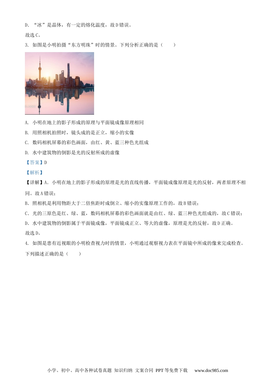 【中考历年真题】2021年辽宁省铁岭、葫芦岛市中考物理试题（解析版.）.docx