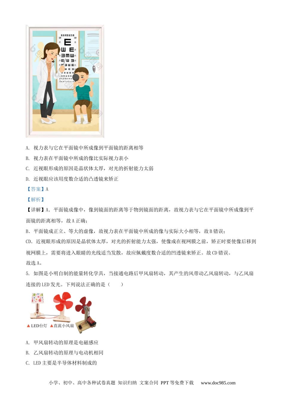 【中考历年真题】2021年辽宁省铁岭、葫芦岛市中考物理试题（解析版.）.docx