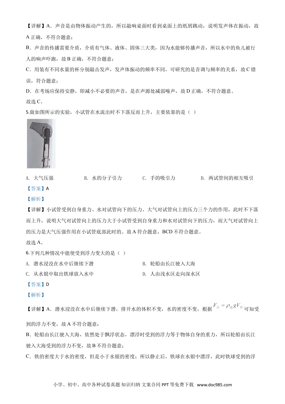 【中考历年真题】精品解析：2020年湖北省恩施州中考物理试题（解析版）.doc