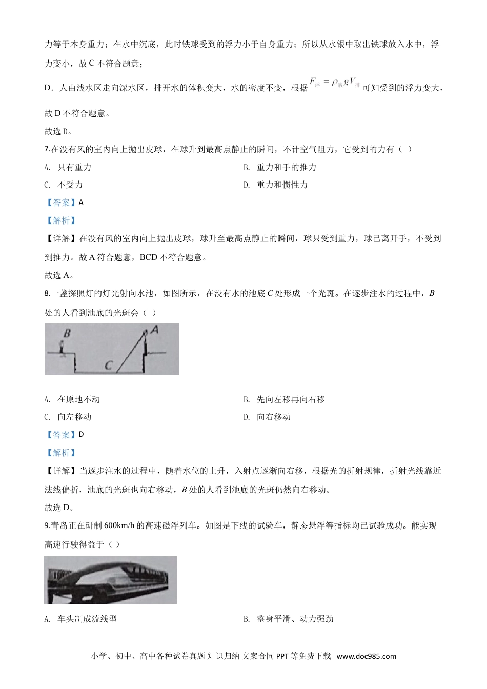 【中考历年真题】精品解析：2020年湖北省恩施州中考物理试题（解析版）.doc