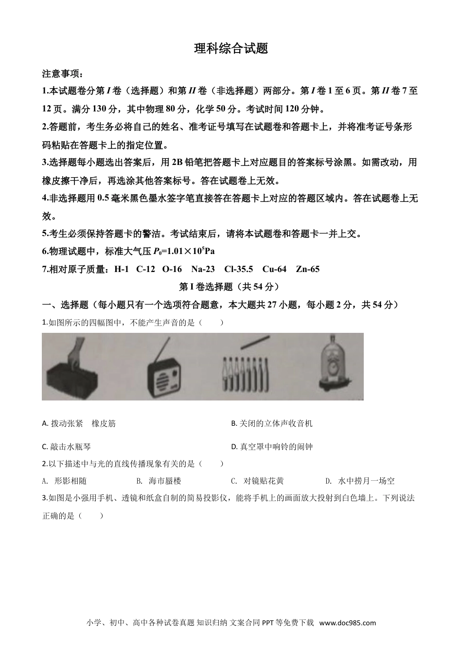 【中考历年真题】精品解析：2020年湖北省鄂州市中考理综物理试题（原卷版）.doc