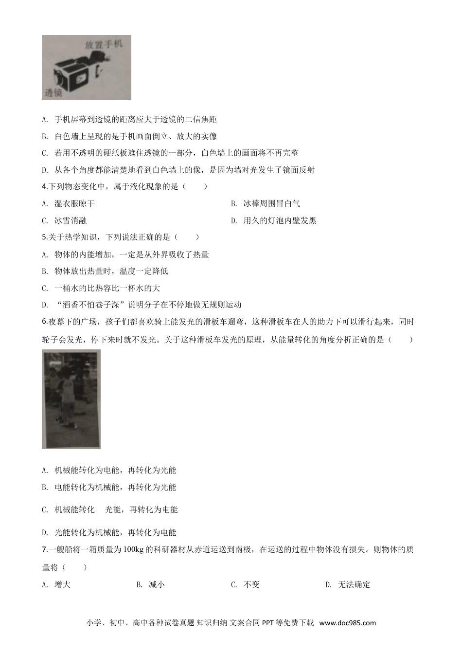 【中考历年真题】精品解析：2020年湖北省鄂州市中考理综物理试题（原卷版）.doc