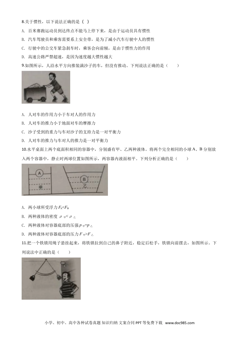【中考历年真题】精品解析：2020年湖北省鄂州市中考理综物理试题（原卷版）.doc