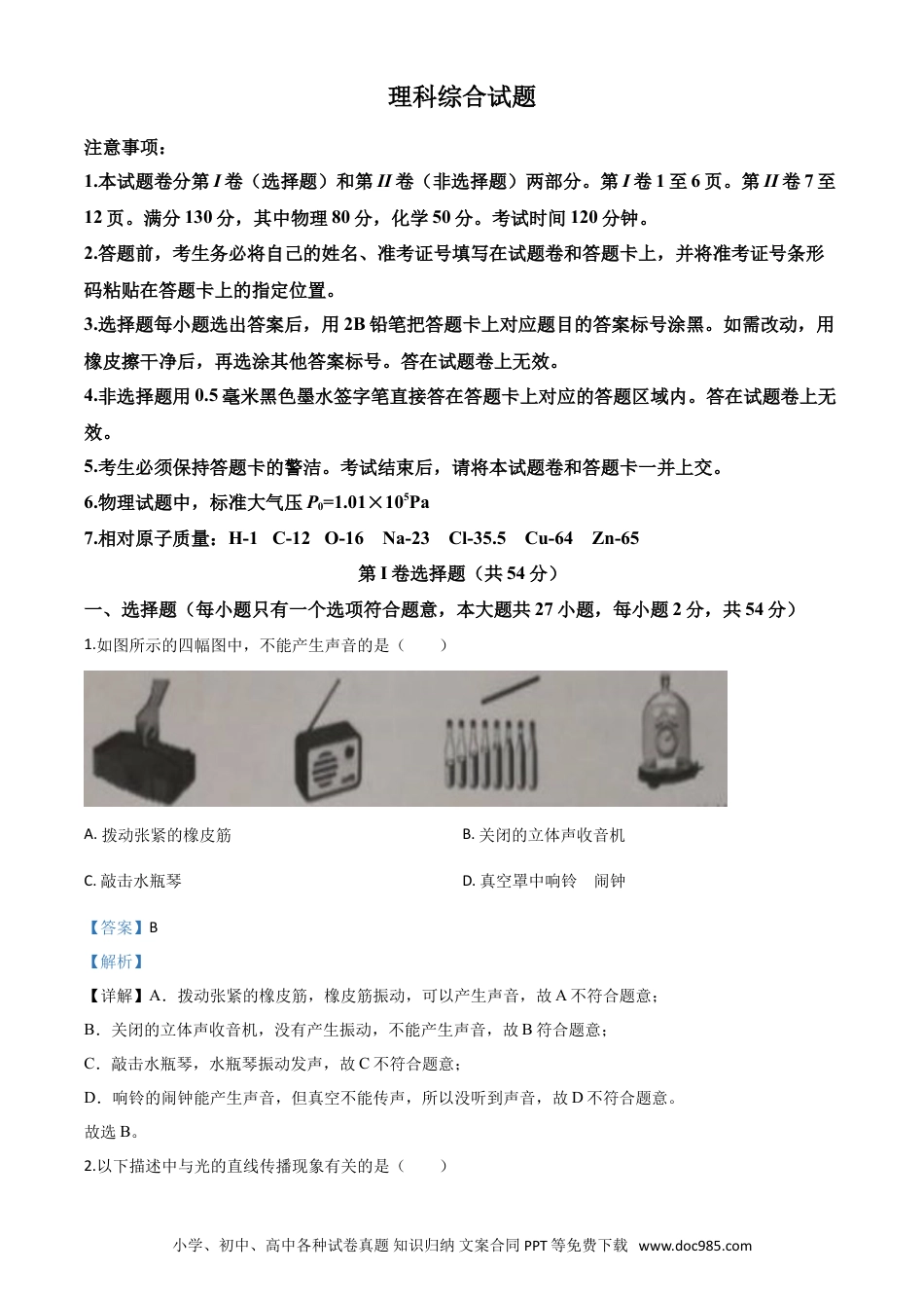 【中考历年真题】精品解析：2020年湖北省鄂州市中考理综物理试题（解析版）.doc