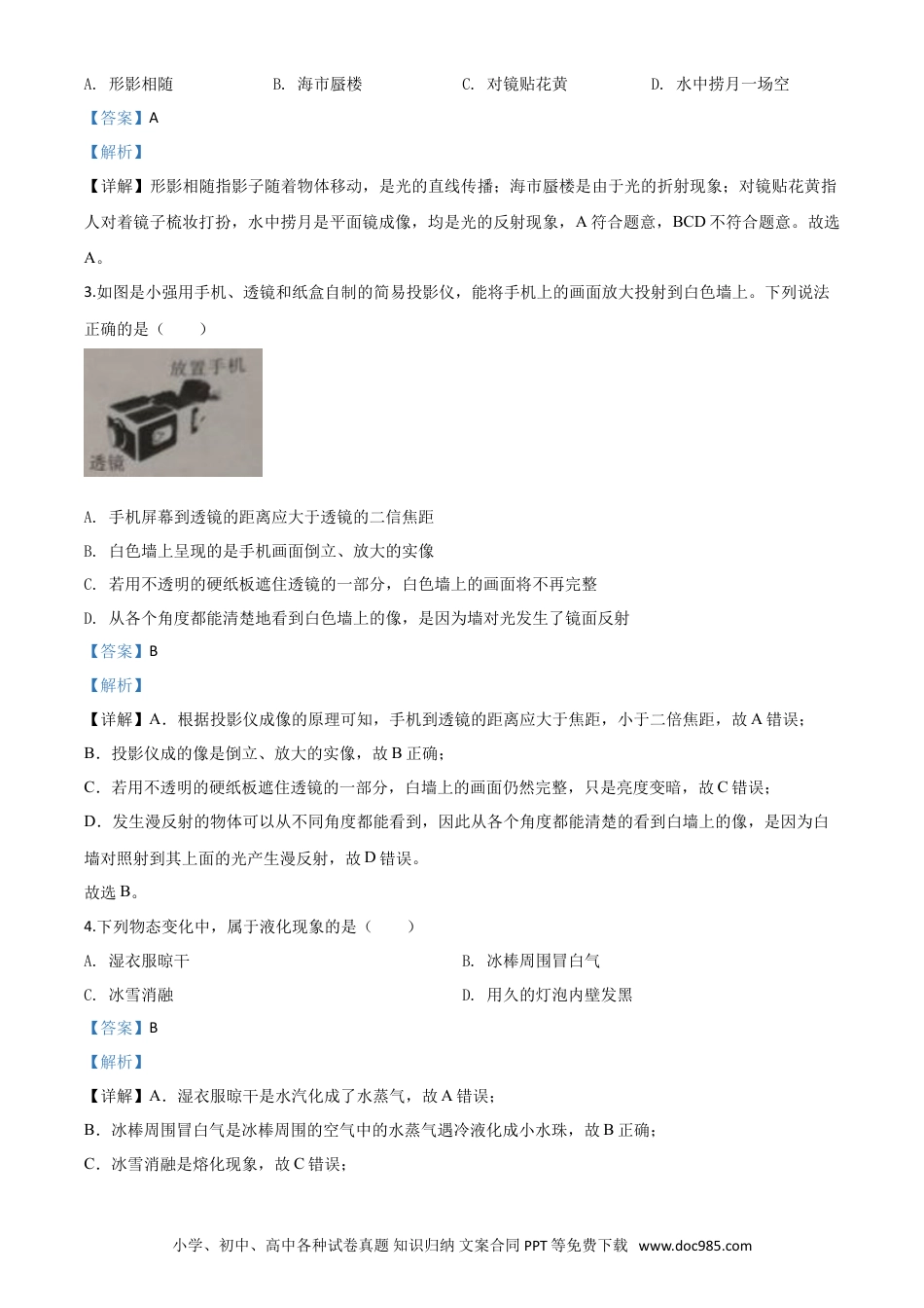 【中考历年真题】精品解析：2020年湖北省鄂州市中考理综物理试题（解析版）.doc
