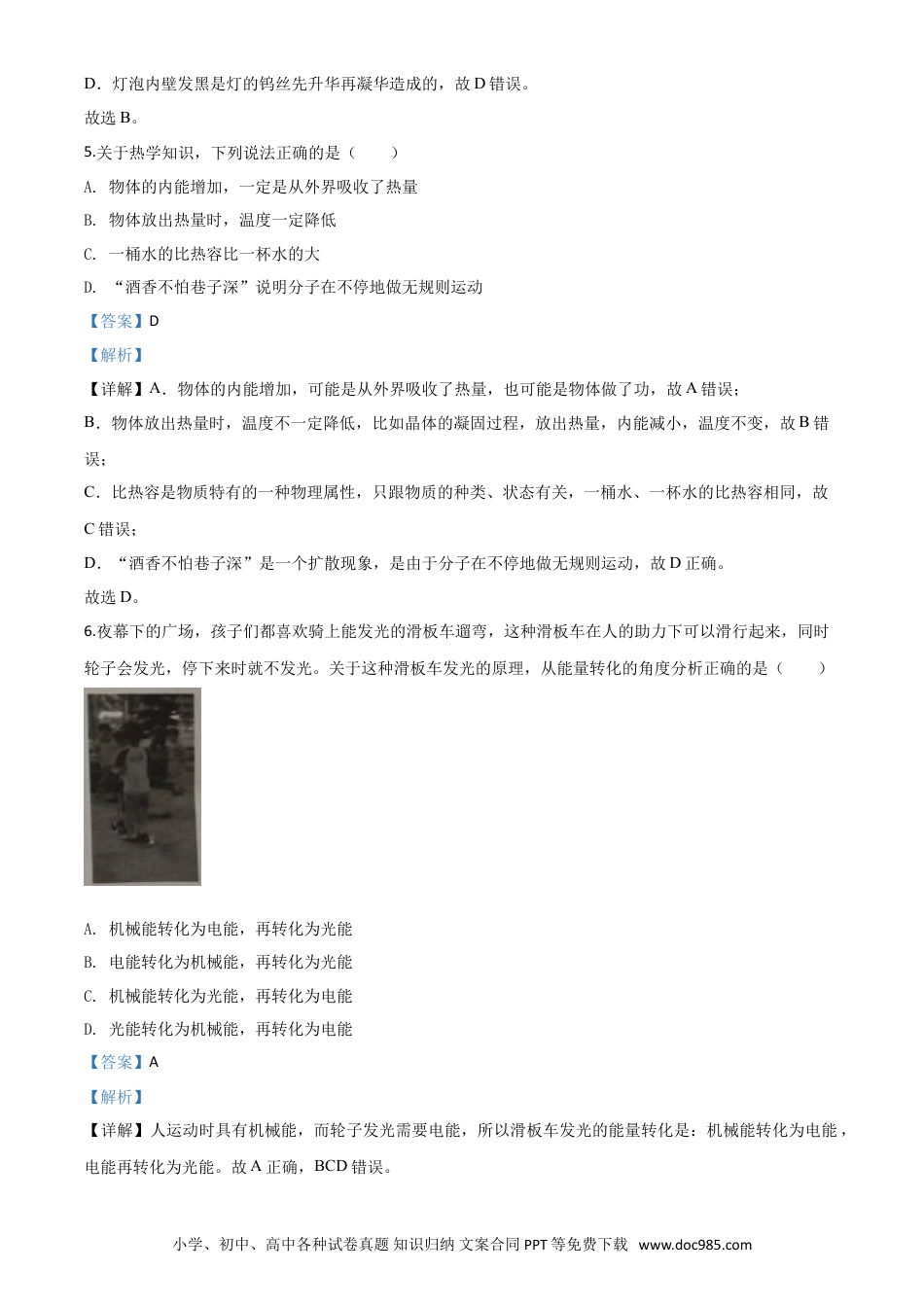 【中考历年真题】精品解析：2020年湖北省鄂州市中考理综物理试题（解析版）.doc
