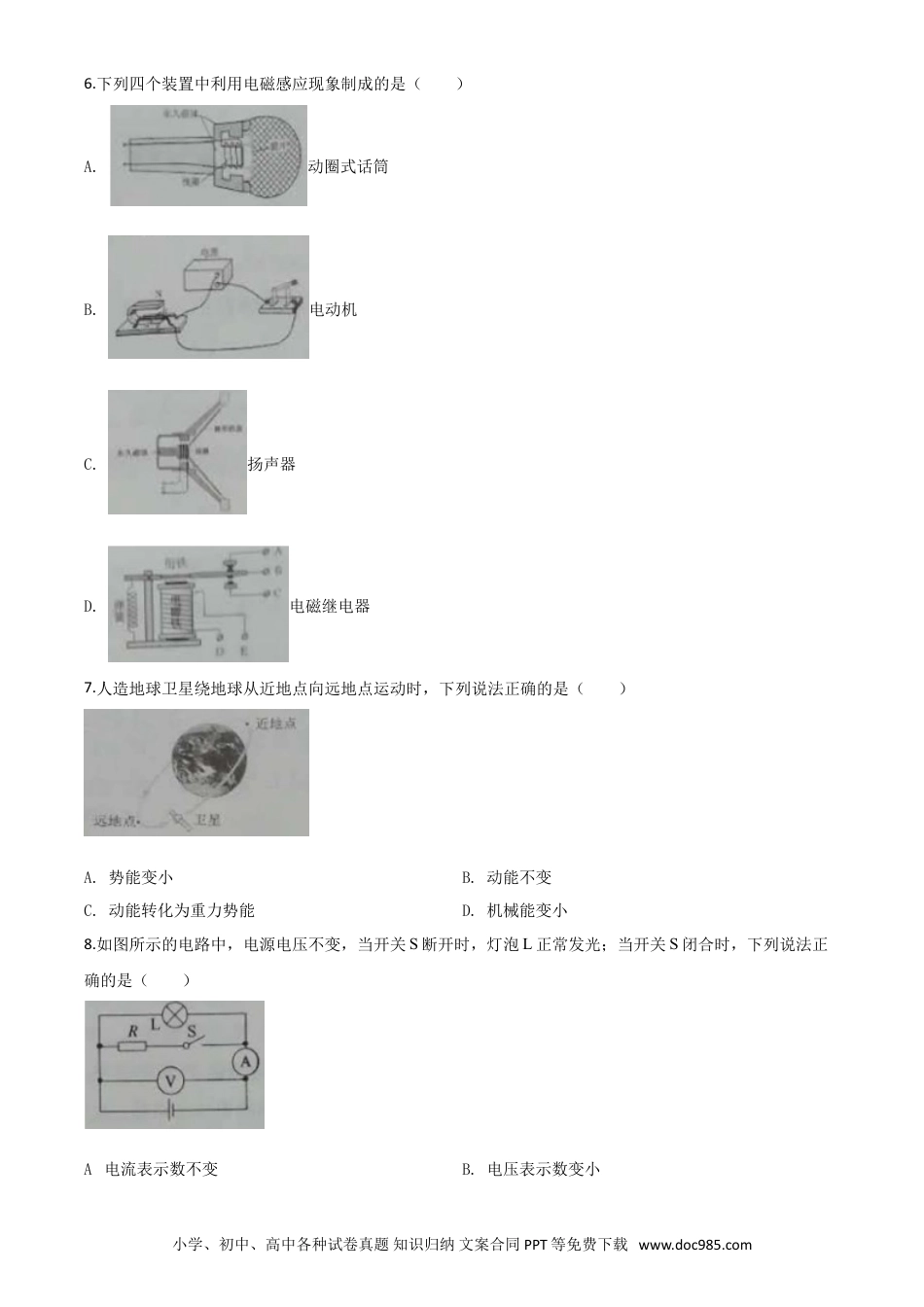 【中考历年真题】精品解析：2020年黑龙江省绥化市中考物理试题（原卷版）.doc