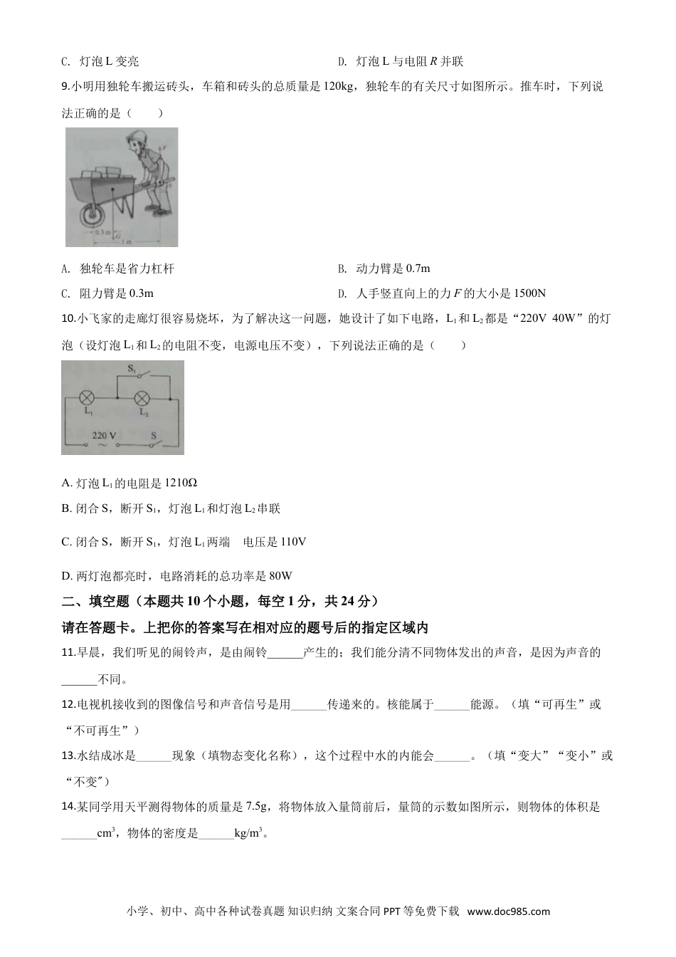 【中考历年真题】精品解析：2020年黑龙江省绥化市中考物理试题（原卷版）.doc