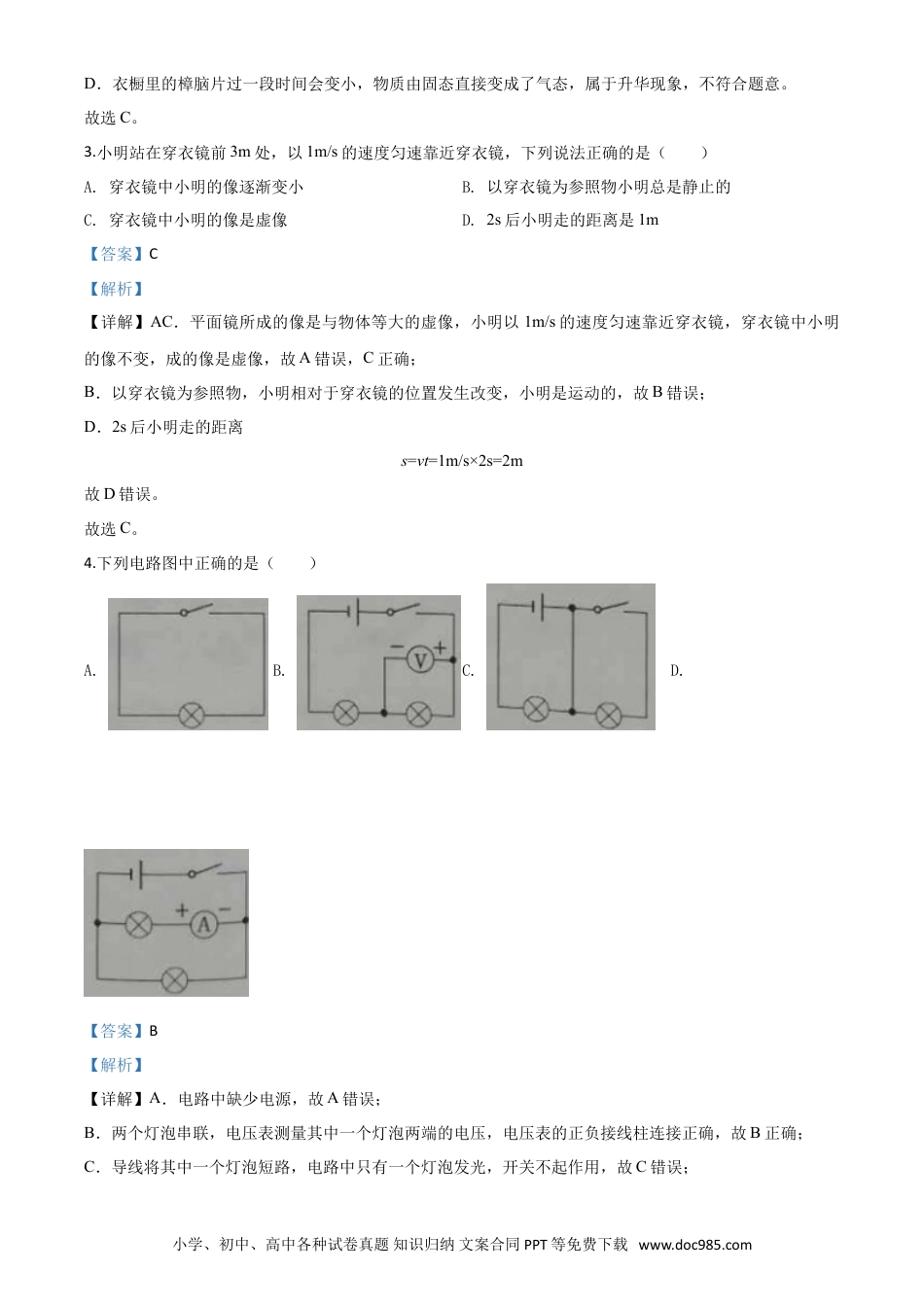 【中考历年真题】精品解析：2020年黑龙江省绥化市中考物理试题（解析版）.doc