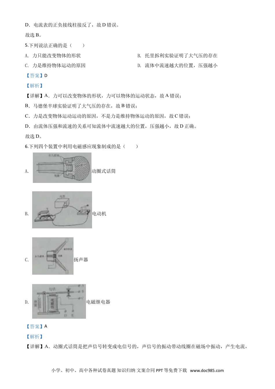 【中考历年真题】精品解析：2020年黑龙江省绥化市中考物理试题（解析版）.doc