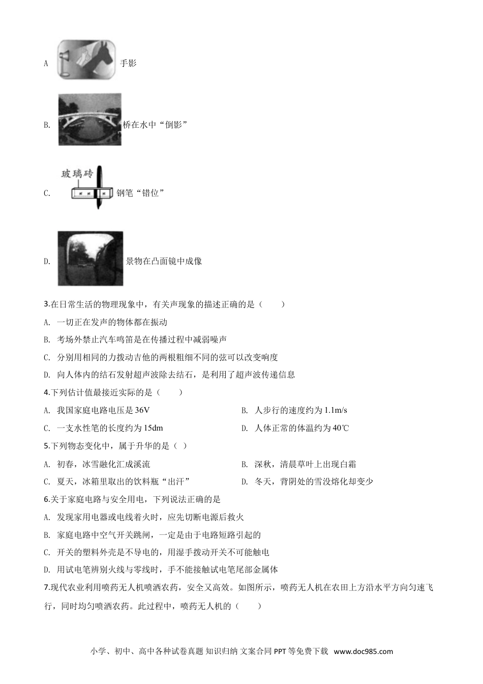【中考历年真题】精品解析：2020年黑龙江省牡丹江、鸡西地区朝鲜族学校中考物理试题（原卷版）.doc