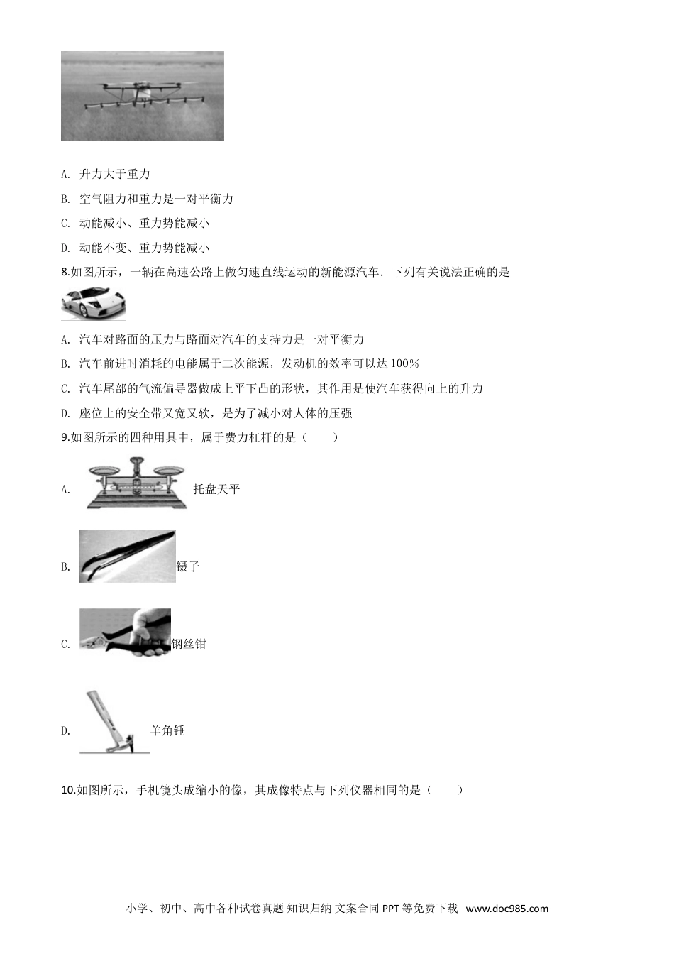 【中考历年真题】精品解析：2020年黑龙江省牡丹江、鸡西地区朝鲜族学校中考物理试题（原卷版）.doc