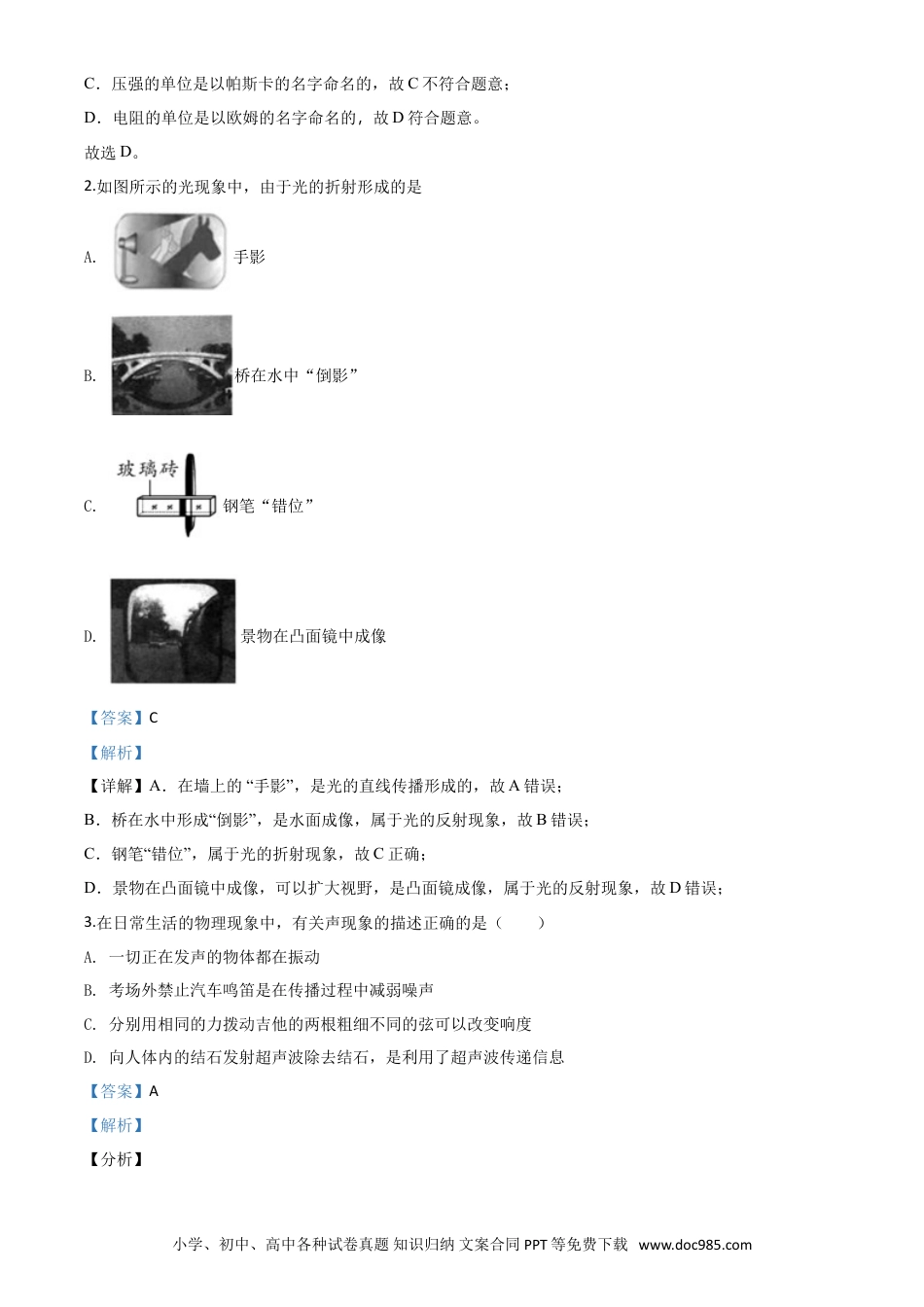 【中考历年真题】精品解析：2020年黑龙江省牡丹江、鸡西地区朝鲜族学校中考物理试题（解析版）.doc