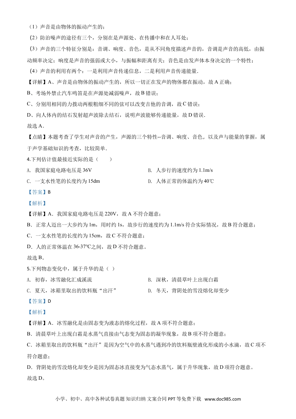 【中考历年真题】精品解析：2020年黑龙江省牡丹江、鸡西地区朝鲜族学校中考物理试题（解析版）.doc
