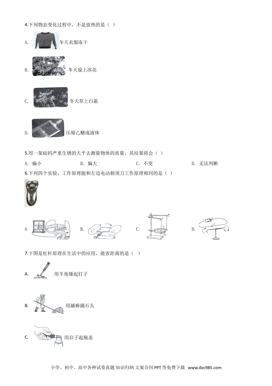 【中考历年真题】精品解析：2020年黑龙江省龙东地区中考物理试题（原卷版）.doc