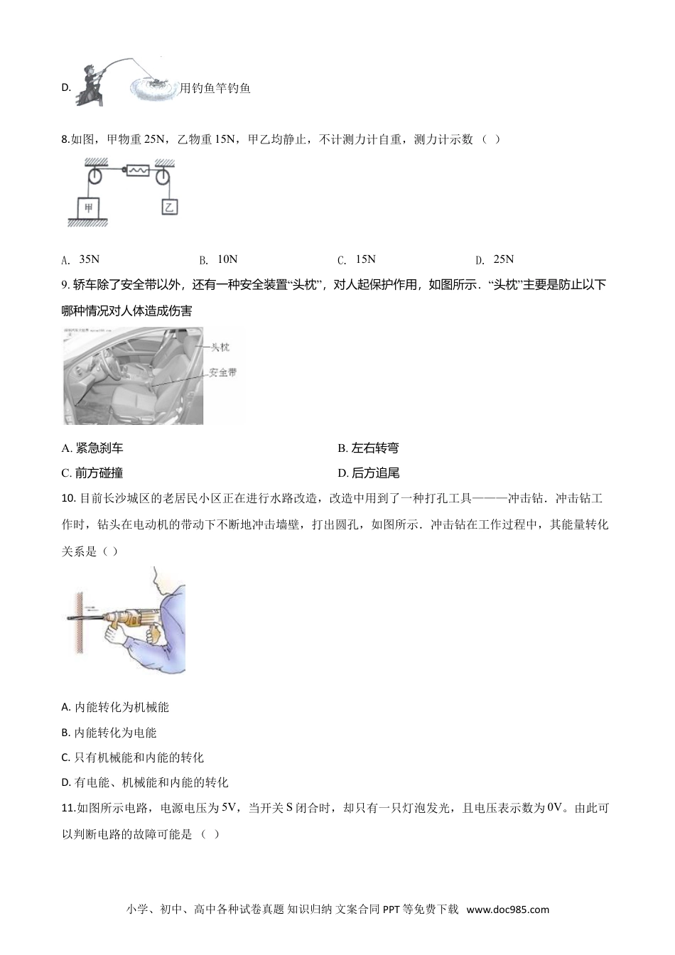 【中考历年真题】精品解析：2020年黑龙江省龙东地区中考物理试题（原卷版）.doc
