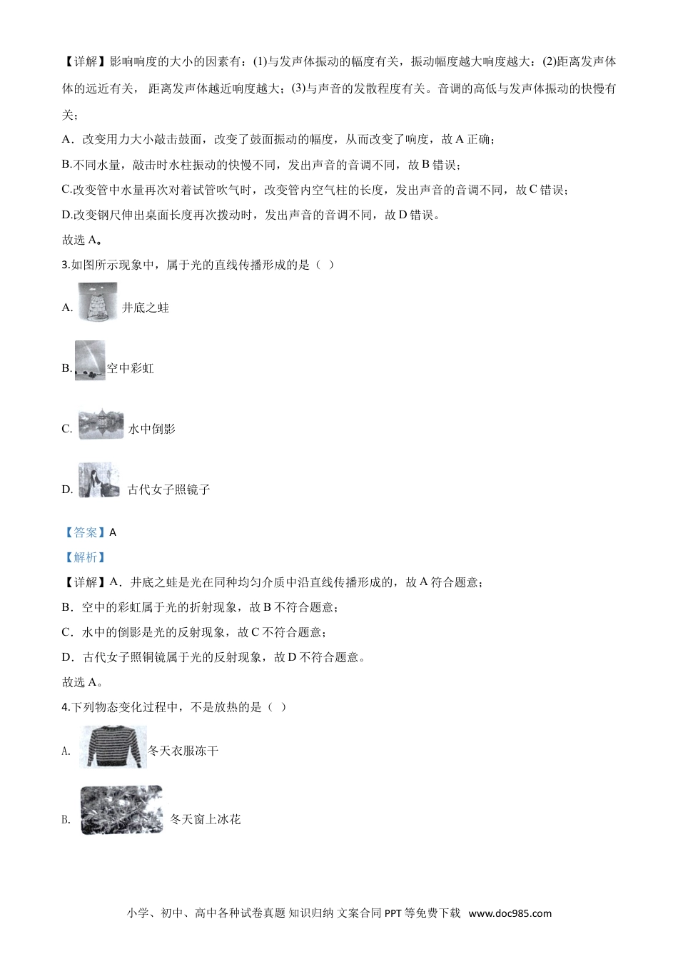 【中考历年真题】精品解析：2020年黑龙江省龙东地区中考物理试题（解析版）.doc