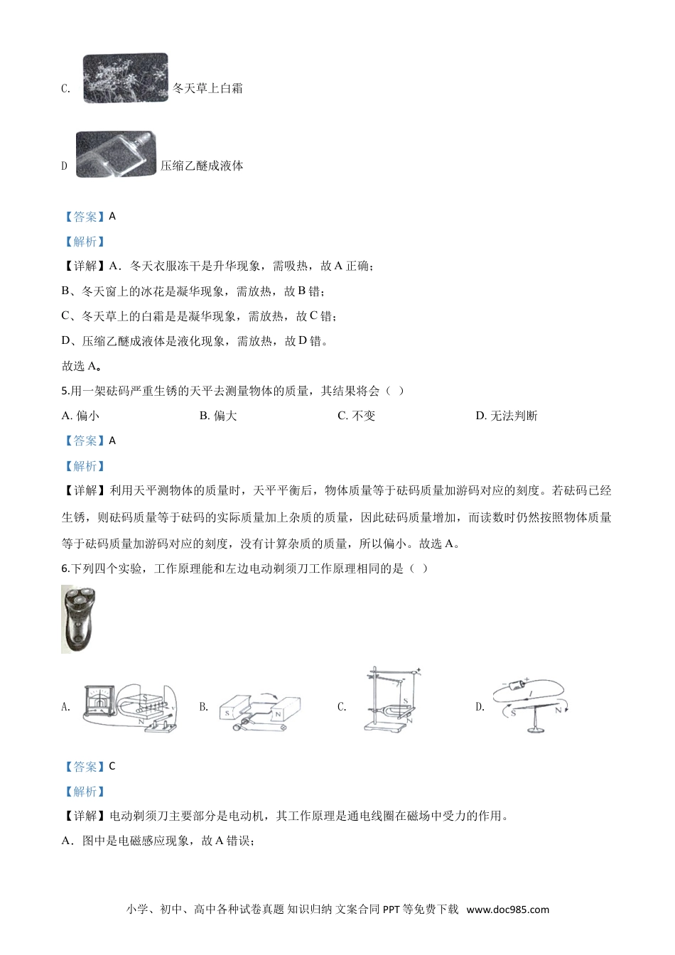 【中考历年真题】精品解析：2020年黑龙江省龙东地区中考物理试题（解析版）.doc